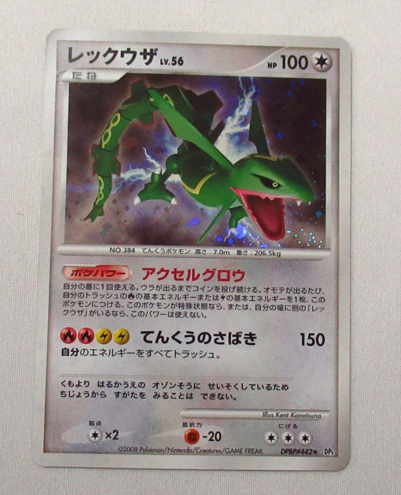 レックウザ アクセルグロウ ポケカ レックウザLV.56 アクセルグロウ DP5 - メルカリ
