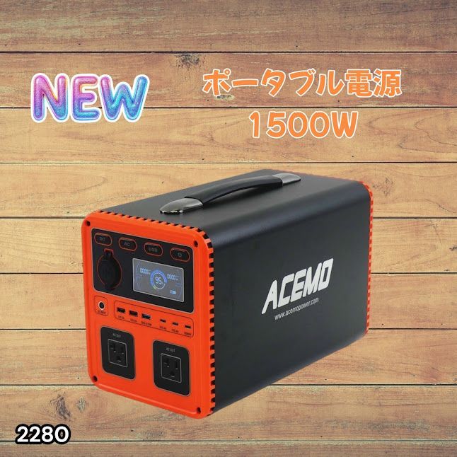 #2280 P15 ポータブル 電源 オレンジ 1500W 災害 緊急時 アウトドア 停電 キャンプ 持ち運び 大容量 ※北海道、沖縄本島、沖縄の離島、その他離島へは別途配送料有り