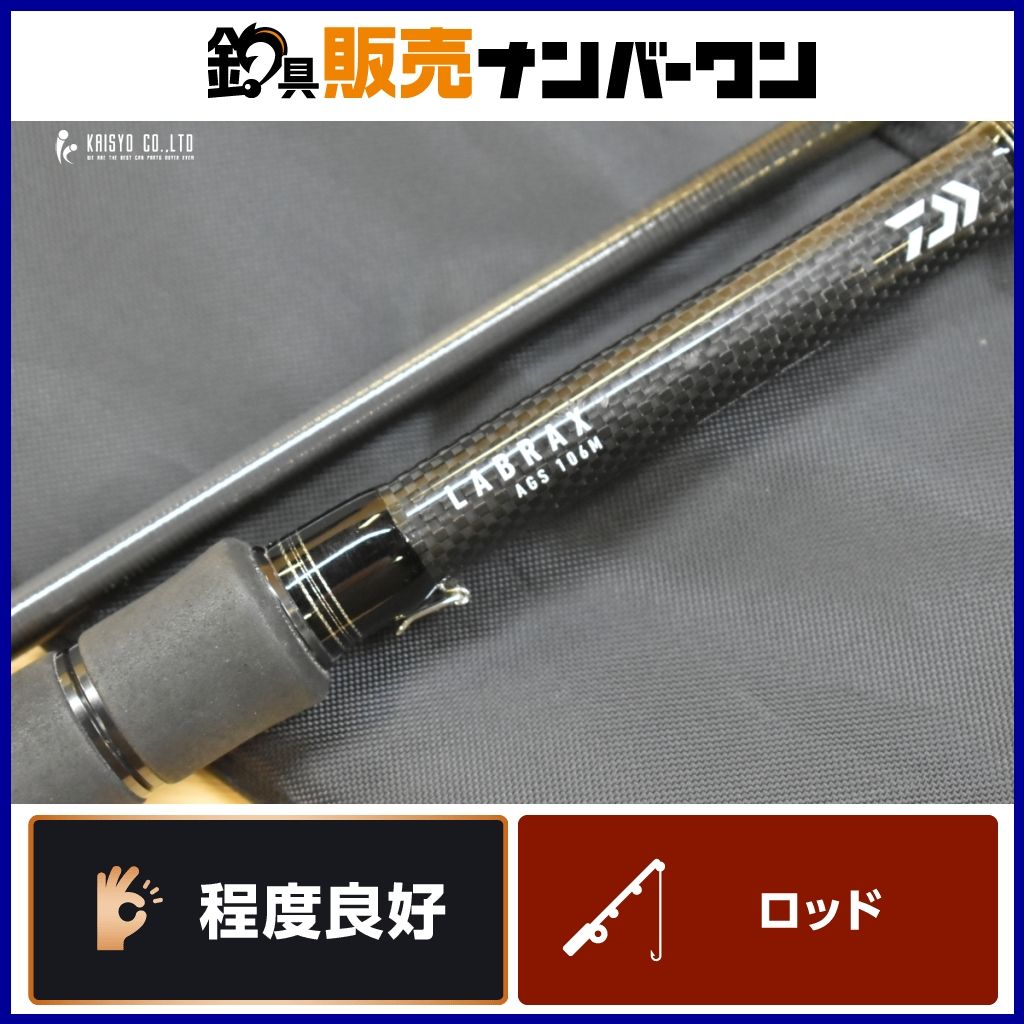 ダイワ ラブラックス AGS 106M DAIWA LABRAX シーバス ライトショアジギング サーフ フラットフィッシュ等に!