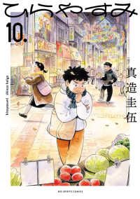 ひらやすみ（1-10巻セット・以下続巻）真造圭伍【10日以内発送】