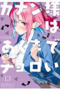 カナン様はあくまでチョロい(1-13巻セット・以下続巻)nonco【10日以内発送】