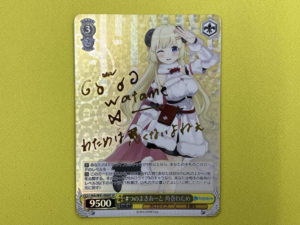 ホロ)#つのまきあｰと 角巻わため(サイン) SP ヴァイスシュヴァルツ