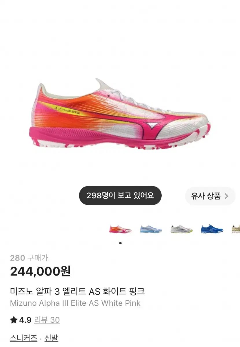 (新品) ミズノ アルファ3 エリート AS 白ピンク TF 280