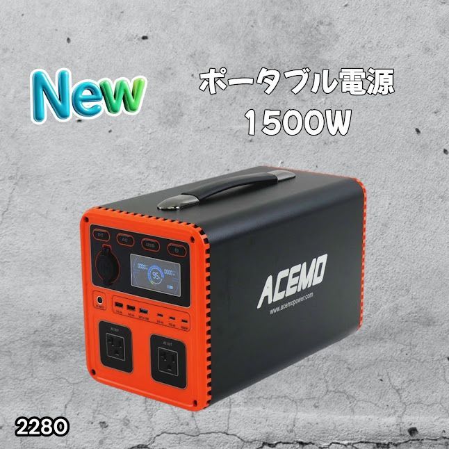 #2280 P15 ポータブル 電源 オレンジ 1500W 災害 緊急時 アウトドア 停電 キャンプ 持ち運び 大容量 ※北海道、沖縄本島、沖縄の離島、その他離島へは別途配送料有り 40,300円