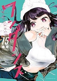 ワンダンス（1-15巻セット・以下続巻）珈琲【10日以内発送】