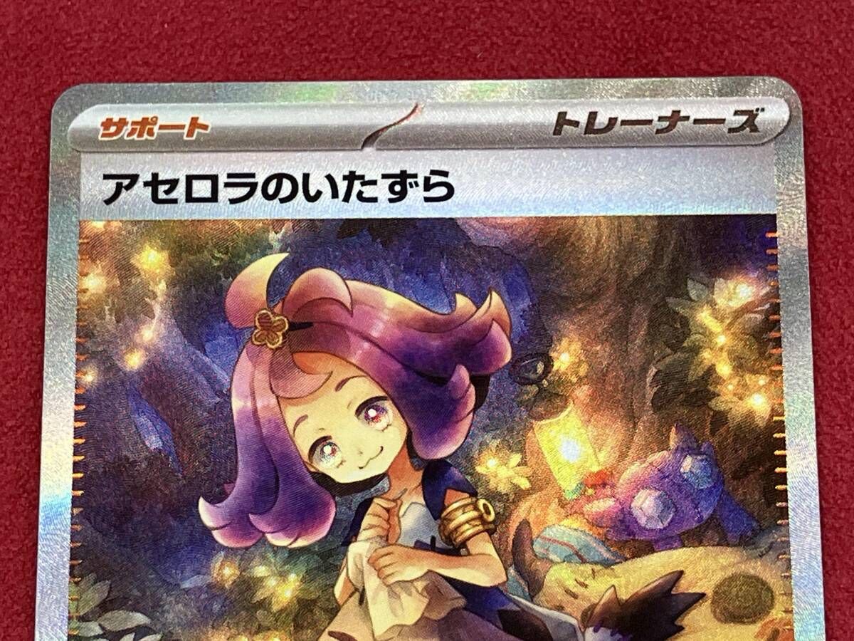 アセロラのいたずら(090/063) SAR ポケモンカードゲーム - メルカリ