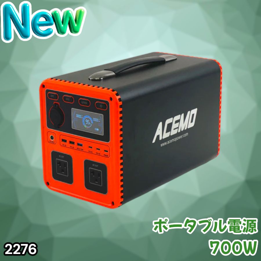 #2276 P7 ポータブル 電源 オレンジ 700W 災害 緊急時 アウトドア 停電 キャンプ 持ち運び 大容量 ※北海道、沖縄本島、沖縄の離島、その他離島へは別途配送料有り