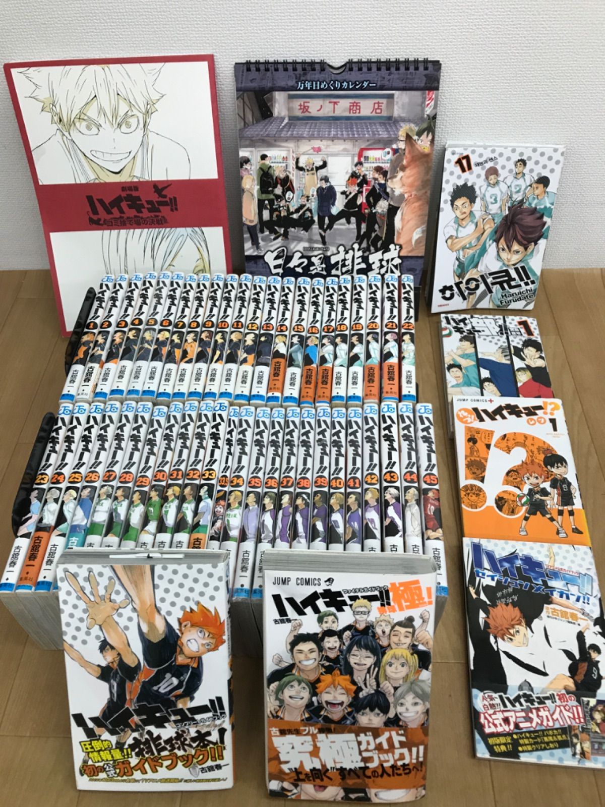 ★②【未開封多数】ハイキュー!!　全巻 1～45巻・33.5巻＋ハイキュー部！！・れっつ！ハイキュー!?・ガイドブックなど関連本6冊＋　冊子・カレンダー付き　コミックセット《BU11E》