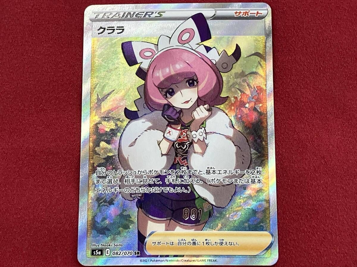 クララ(082/070) SR ポケモンカードゲーム - メルカリ