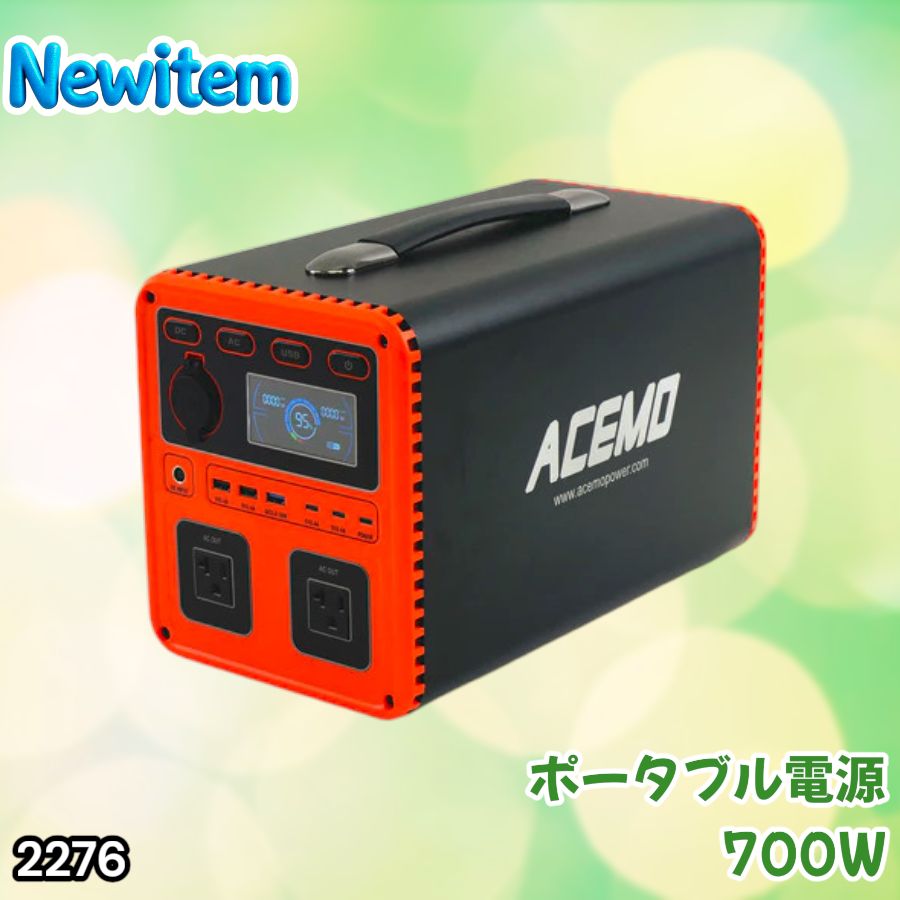 #2276 P7 ポータブル 電源 オレンジ 700W 災害 緊急時 アウトドア 停電 キャンプ 持ち運び 大容量 ※北海道、沖縄本島、沖縄の離島、その他離島へは別途配送料有り