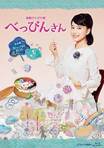 連続テレビ小説 べっぴんさん 完全版 ブルーレイ BOX3 全5枚セット