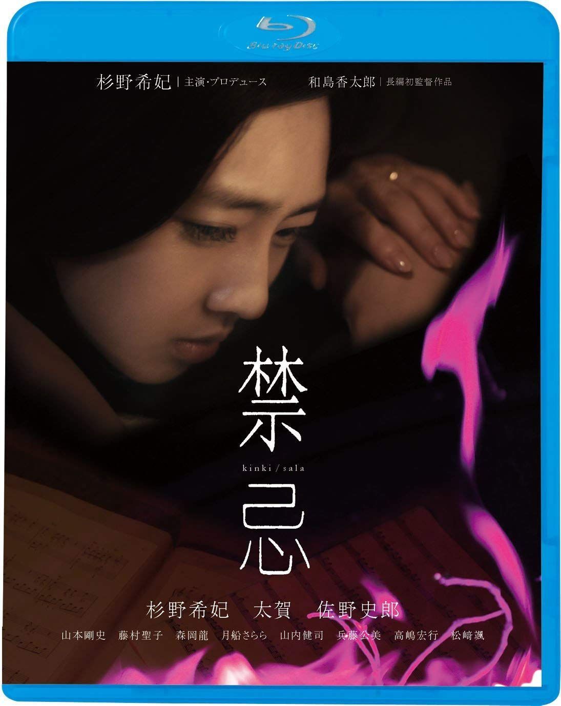 禁忌 [Blu-ray]