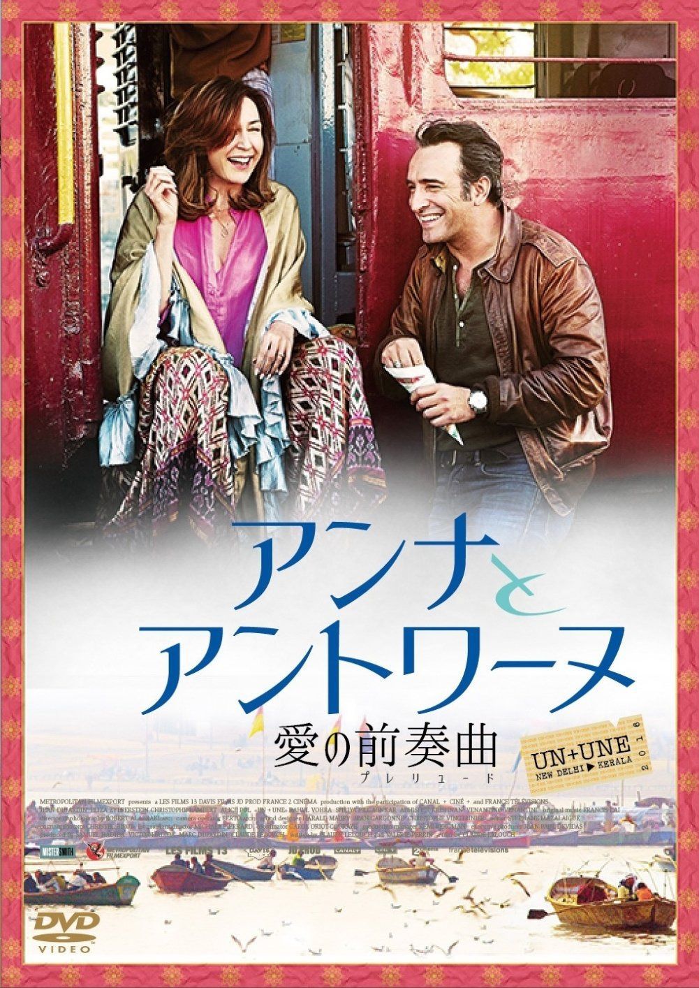 アンナとアントワーヌ 愛の前奏曲 [DVD]