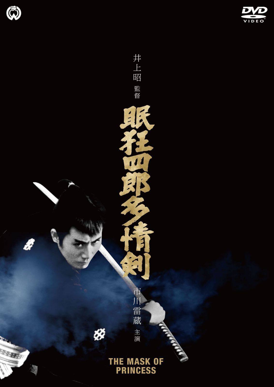 眠狂四郎 多情剣 [DVD]