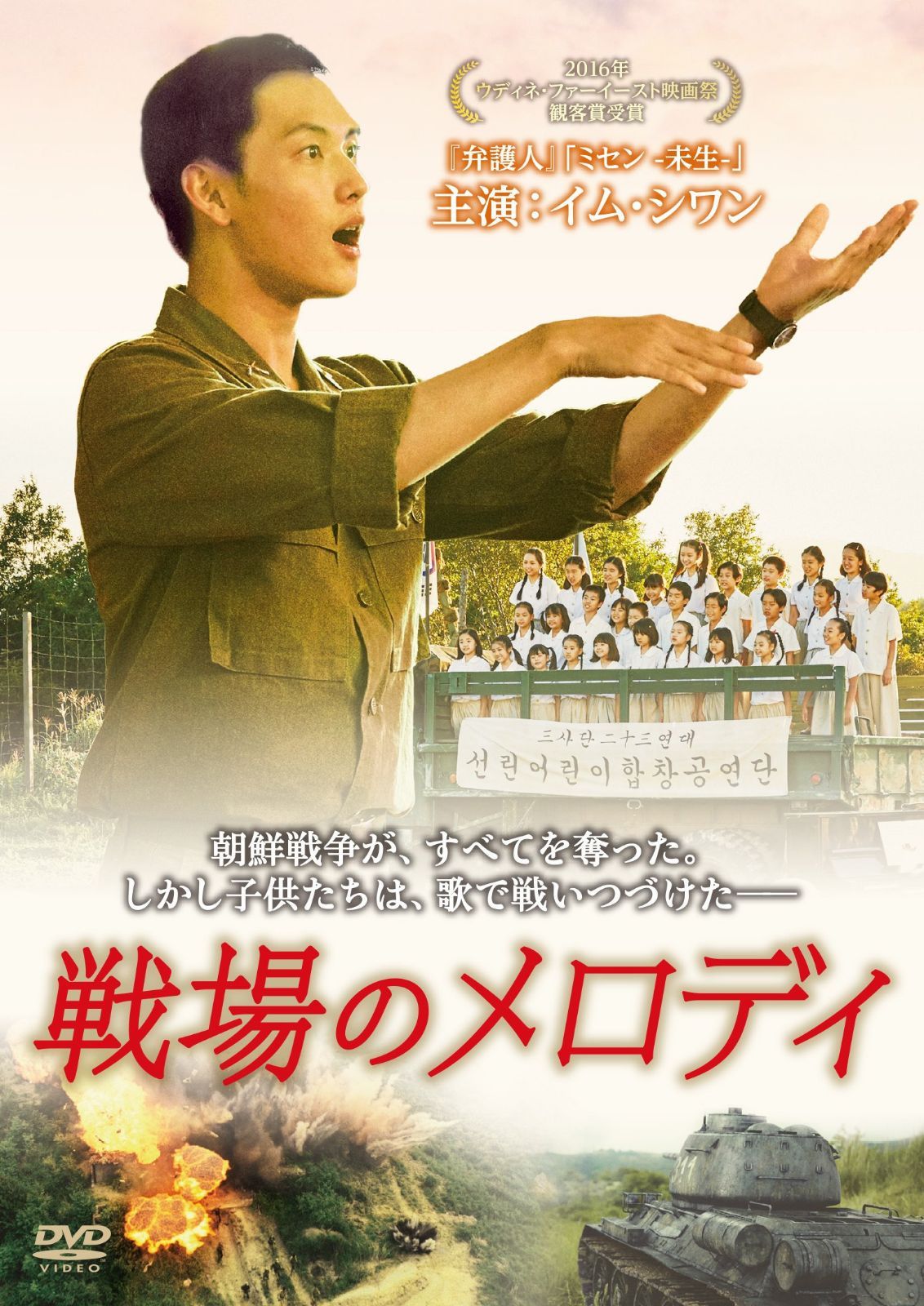 戦場のメロディ [DVD]