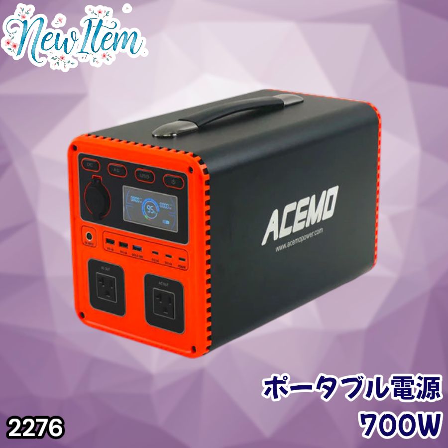 #2276 P7 ポータブル 電源 オレンジ 700W 災害 緊急時 アウトドア 停電 キャンプ 持ち運び 大容量 ※北海道、沖縄本島、沖縄の離島、その他離島へは別途配送料有り