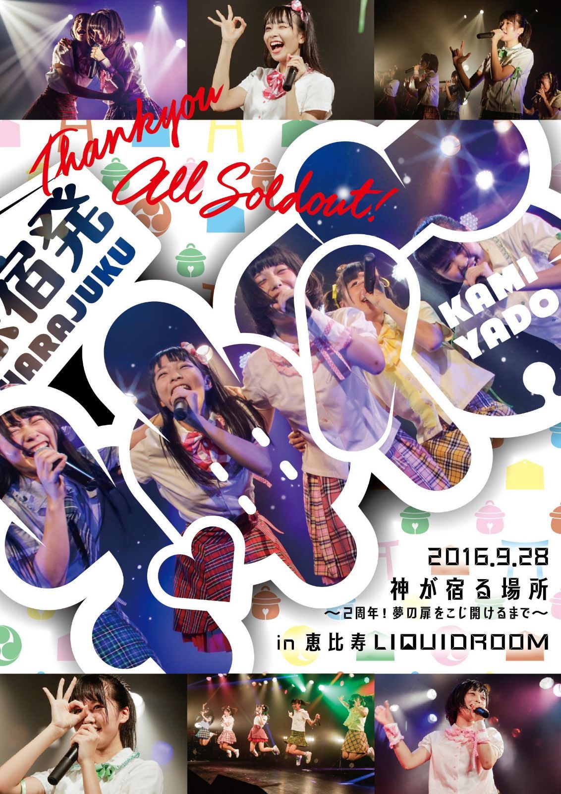 神宿2周年記念ライブ<神が宿る場所~2周年!夢の扉をこじ開けるまで~> [DVD]