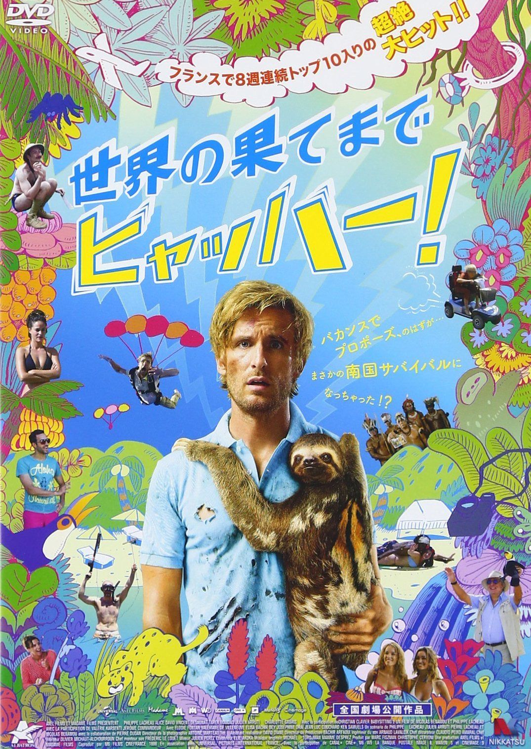 世界の果てまでヒャッハー! [DVD]