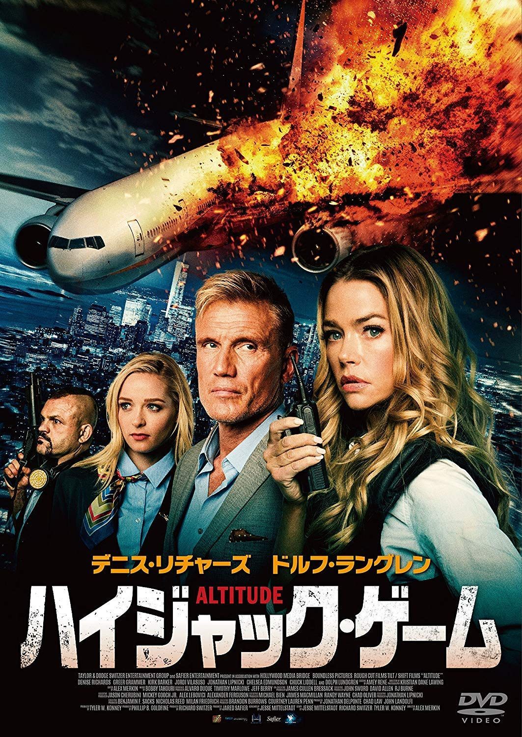 ハイジャック・ゲーム [DVD]