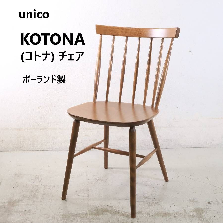 unico ウニコ KOTONA コトナ ダイニングチェア ナチュラル ビーチ材 ポーランド製 ウィンザーチェアタイプ 70年代の北欧スタイルを取り入れた、曲げ木やスポークが特長のダイニングチェア 7本のスポークが生み出す軽やかなリズム感 441h06