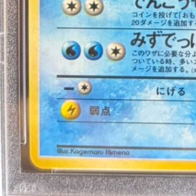 PSA10】 シャワーズ [旧裏第2弾/ポケモンジャングル] [旧裏] 1枚 