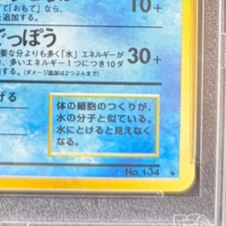 PSA10】 シャワーズ [旧裏第2弾/ポケモンジャングル] [旧裏] 1枚