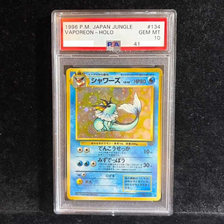 PSA10】 シャワーズ [旧裏第2弾/ポケモンジャングル] [旧裏] 1枚