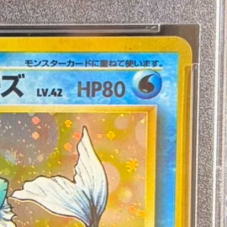 PSA10】 シャワーズ [旧裏第2弾/ポケモンジャングル] [旧裏] 1枚