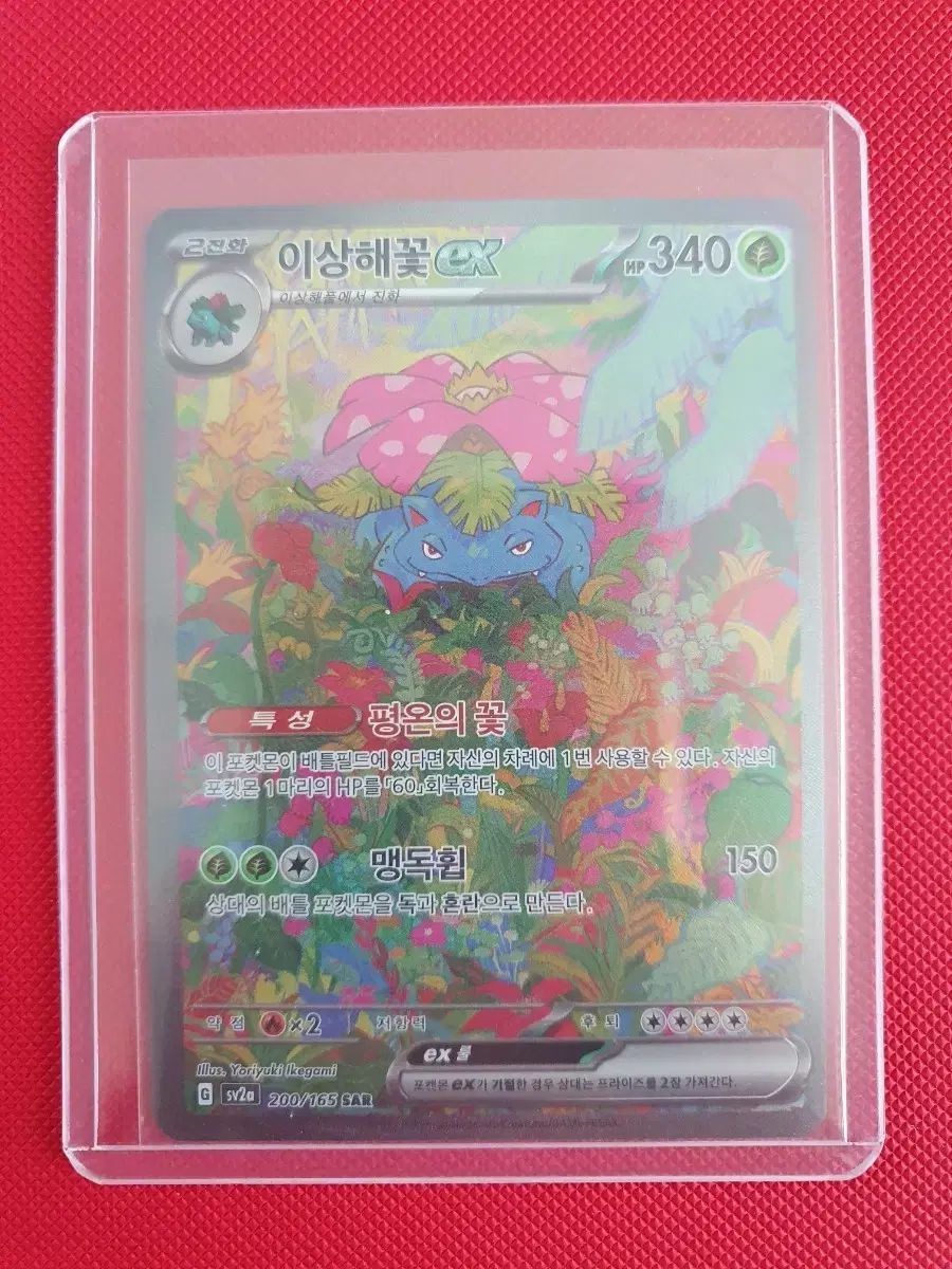 151 ポケモンカード 이상해꽃SAR