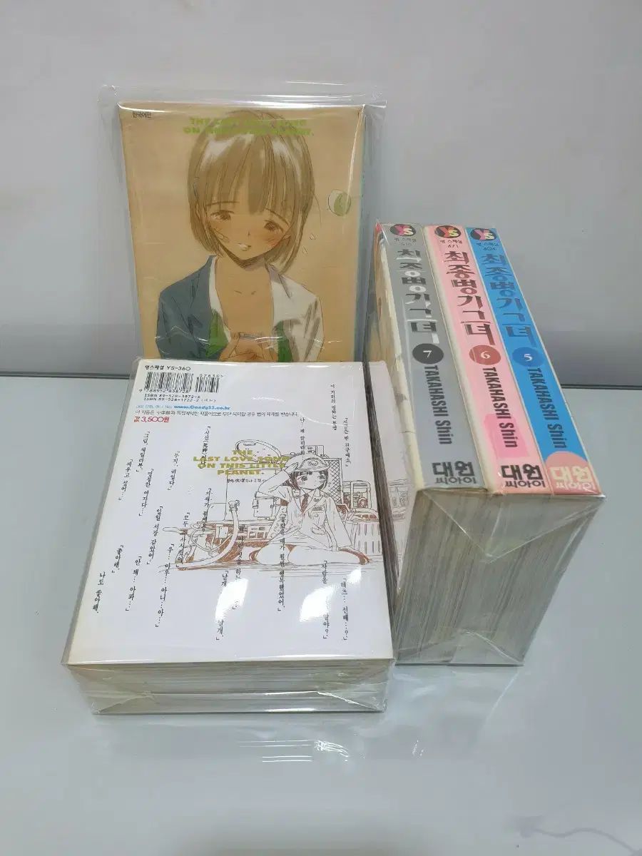 最終兵器 彼女 1 - 7 巻 セット