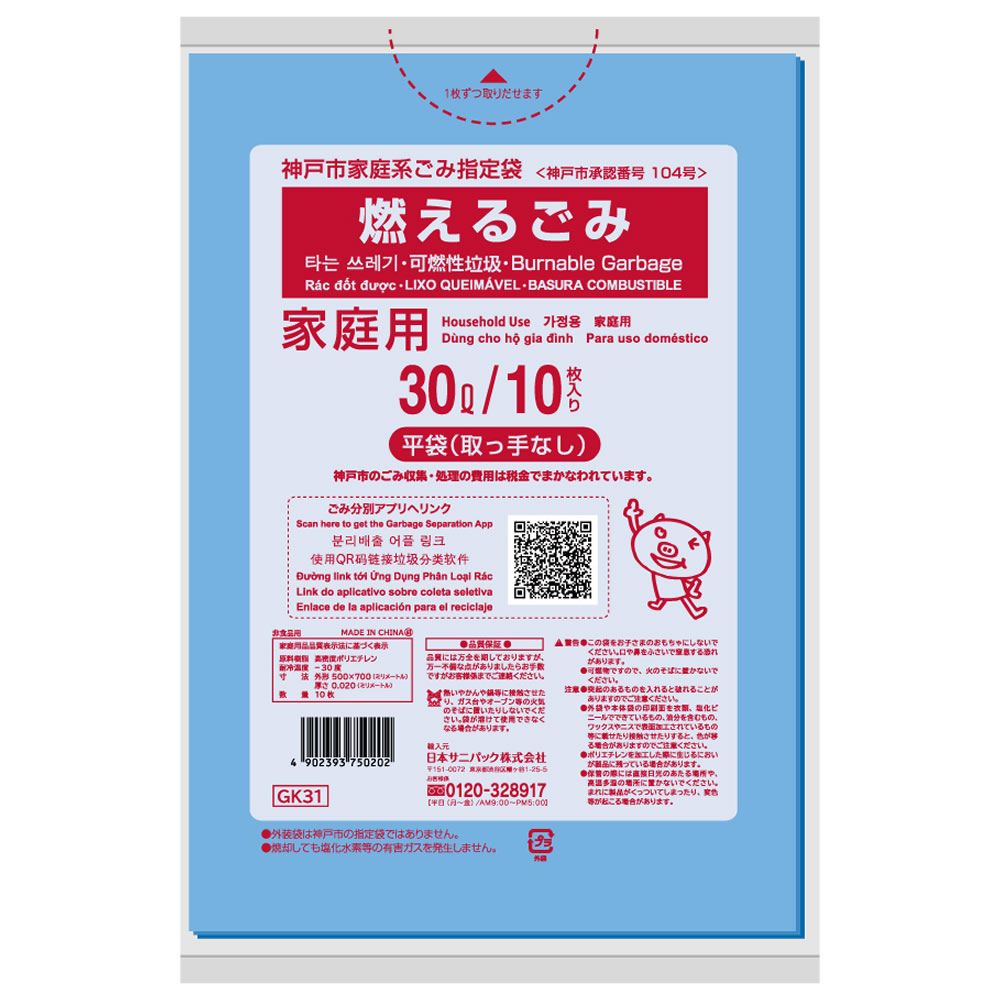【宅配便】 神戸市 家庭用指定ごみ袋 燃えるごみ 30L 1袋（10枚入）×60袋 （箱入） 青半透明 GK31 日本サニパック