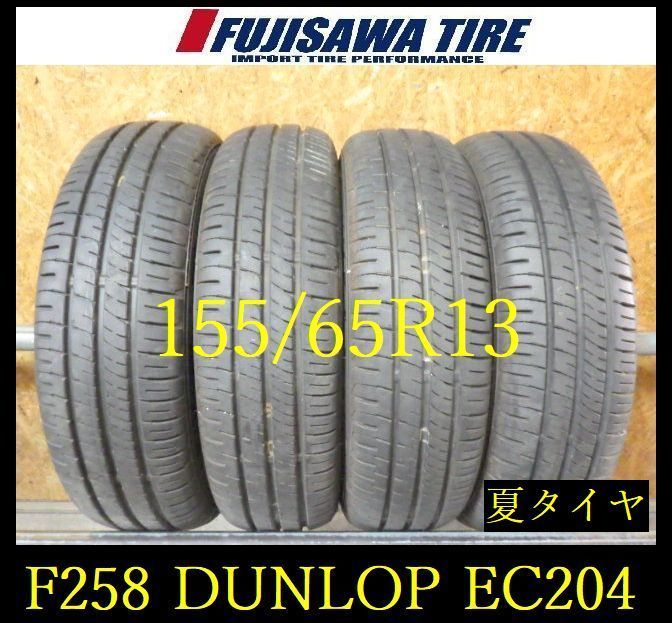 【F258】E◆送料無料◆2024年製造 約8.5部山◆DUNLOP ENASAVE EC204◆155/65R13◆4本 26103549