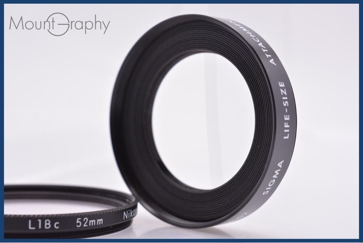 【美品・動作保証】 シグマ SIGMA LIFE-SIZE ATTACHMENT USE AT F8-22 52mm レンズフィルター付 同梱無料 #yk8873