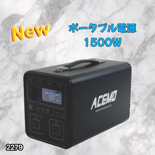 #2279 P15 ポータブル 電源 ブラック 1500W 災害 緊急時 アウトドア 停電 キャンプ 持ち運び 大容量 ※北海道、沖縄本島、沖縄の離島、その他離島へは別途配送料有り