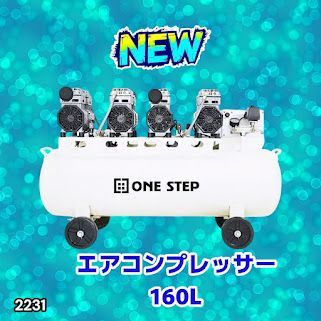 #2231 エアーコンプレッサー 160L ホワイト 200V オイルレス 静音 圧力計 業務用 車 タイヤ 空気入れ 大容量 電動コンプレッサー ※一部地域離島別途配送料有