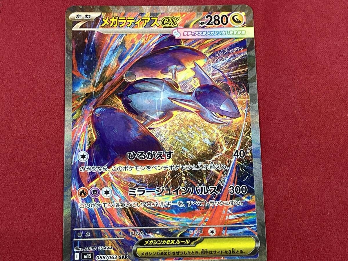 メガラティアスex(088/063) SAR ポケモンカードゲーム - メルカリ