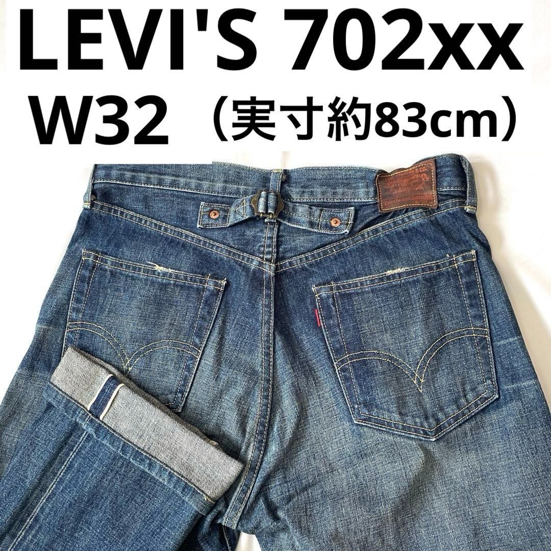 リーバイス 702XX W32（実寸約83cm） 日本製 J22 シンチバック LEVI'S