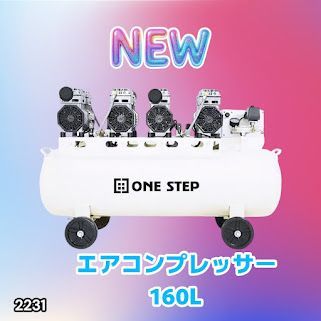 #2231 エアーコンプレッサー 160L ホワイト 200V オイルレス 静音 圧力計 業務用 車 タイヤ 空気入れ 大容量 電動コンプレッサー ※一部地域離島別途配送料有