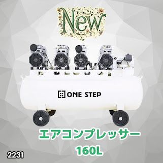 #2231 エアーコンプレッサー 160L ホワイト 200V オイルレス 静音 圧力計 業務用 車 タイヤ 空気入れ 大容量 電動コンプレッサー ※一部地域離島別途配送料有