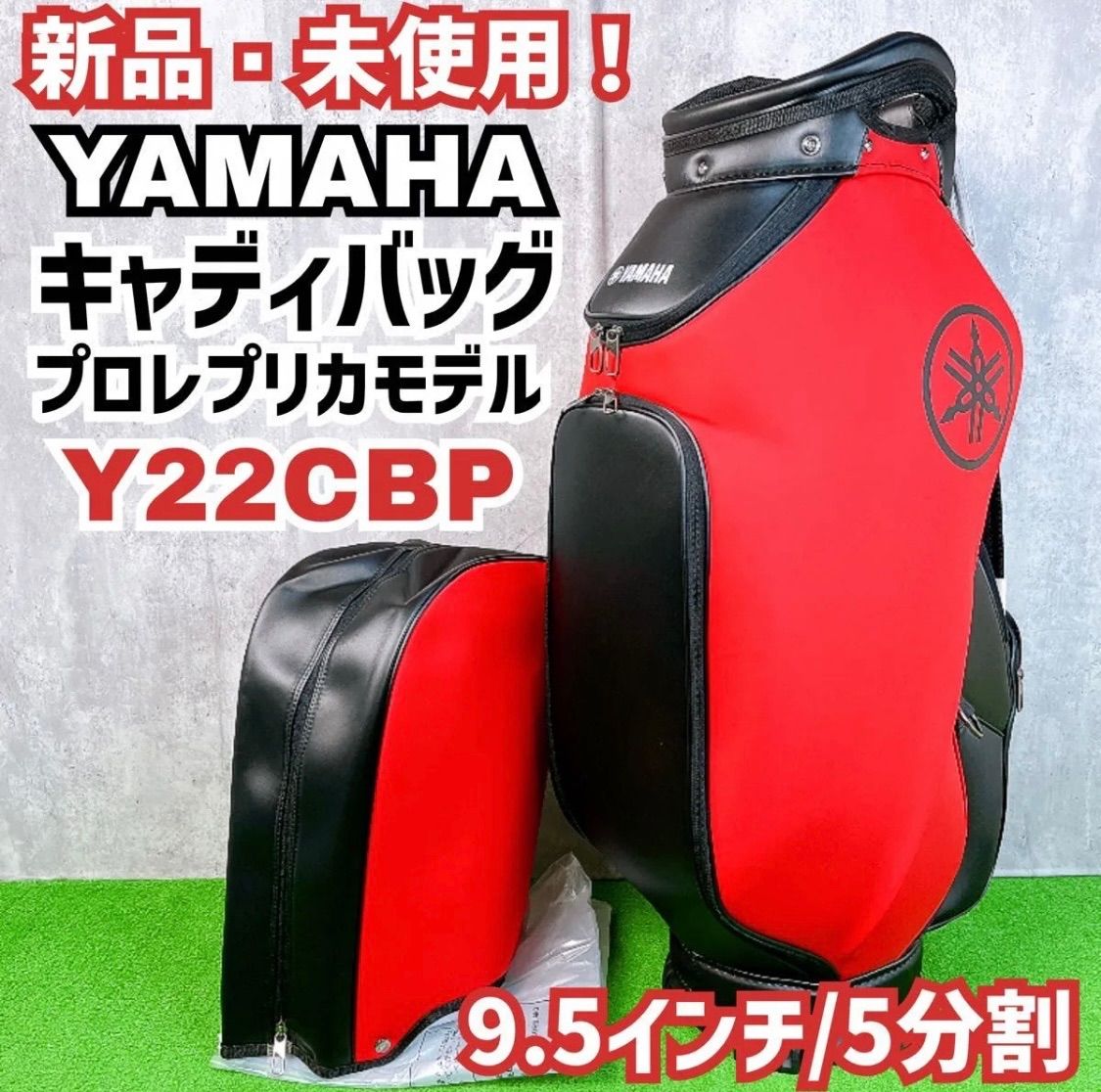 新品未使用 ヤマハ キャディバッグ プロレプリカモデル Y22CBP 9.5インチ 口枠5分割 YAMAHA