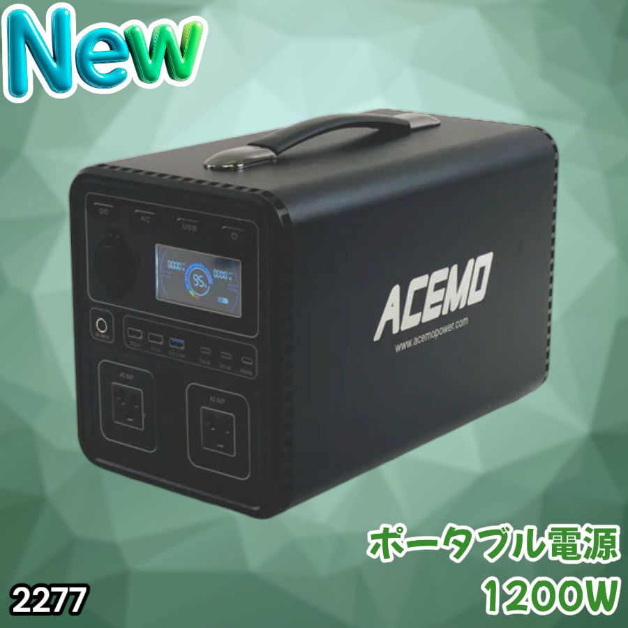#2277 P10 ポータブル 電源 ブラック 1200W 災害 緊急時 アウトドア 停電 キャンプ 持ち運び 大容量 ※北海道、沖縄本島、沖縄の離島、その他離島へは別途配送料有り