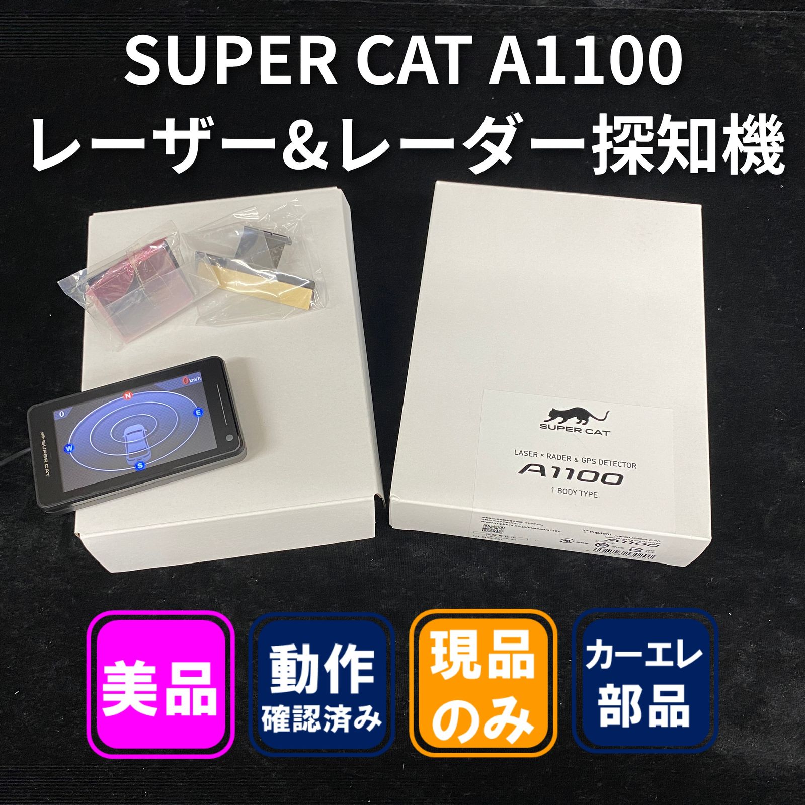 レーザー＆レーダー探知機 MSSS移動オービス対応 SUPER CAT A1100