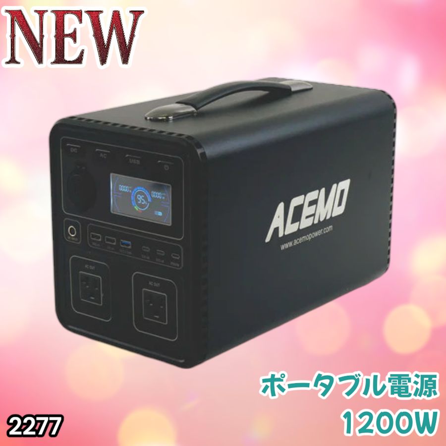 #2277 P10 ポータブル 電源 ブラック 1200W 災害 緊急時 アウトドア 停電 キャンプ 持ち運び 大容量 ※北海道、沖縄本島、沖縄の離島、その他離島へは別途配送料有り