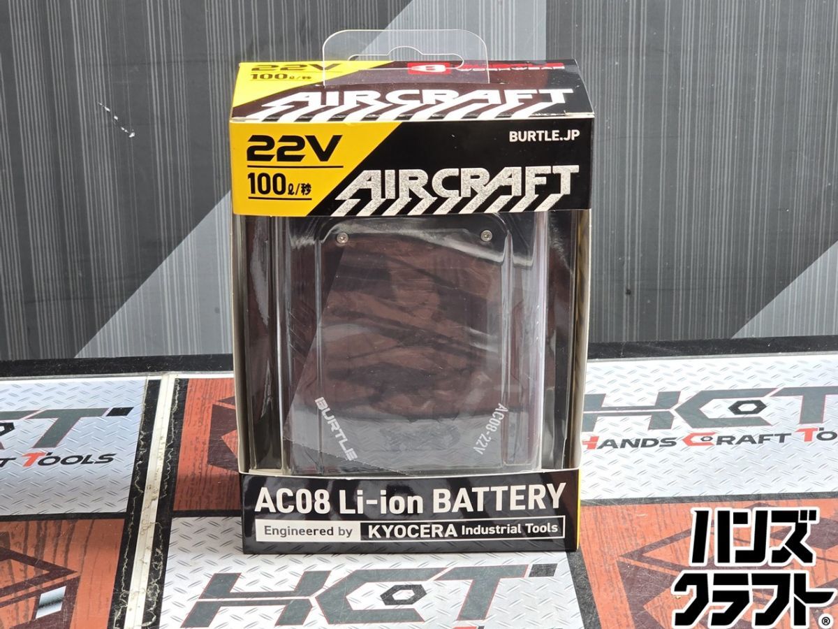 ▲【未使用】バートルエアークラフト ファンバッテリー AC08 7～22V 100L/秒 マットブラック BURTLE【ハンズクラフト飯塚店】【中古】