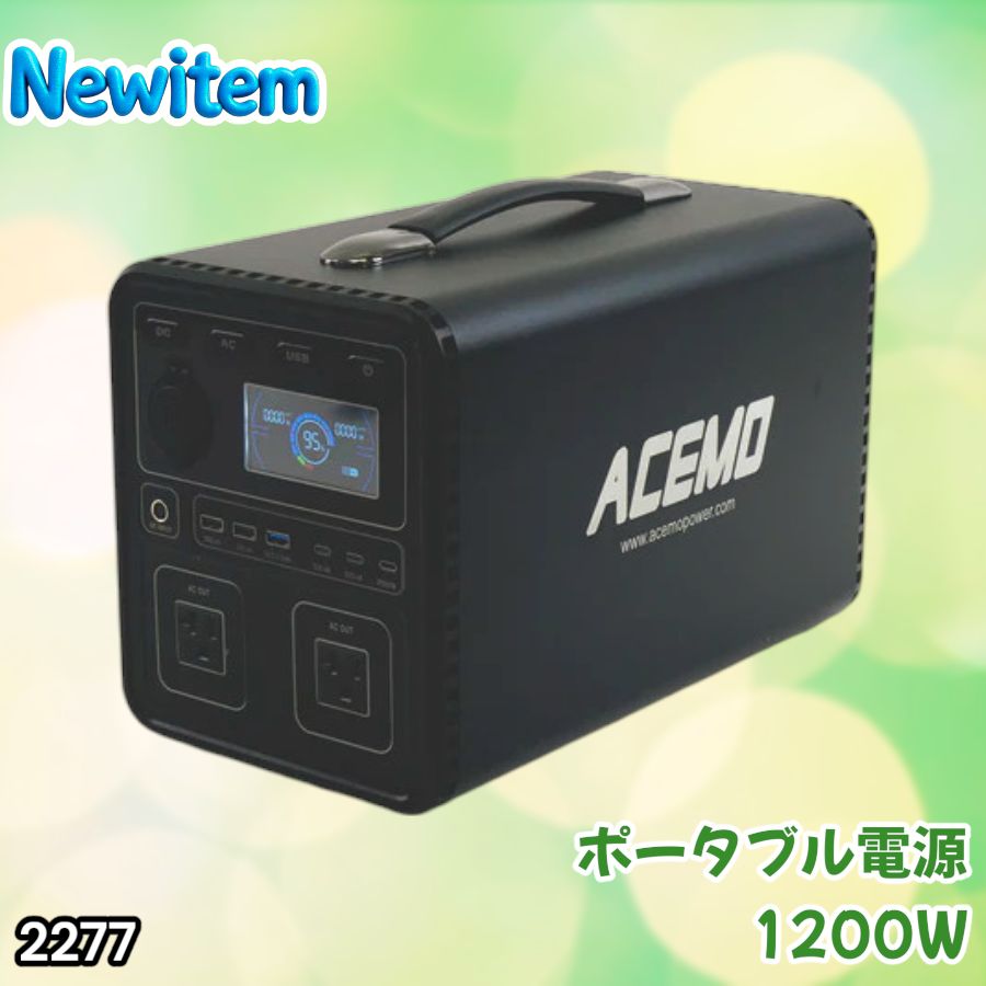 #2277 P10 ポータブル 電源 ブラック 1200W 災害 緊急時 アウトドア 停電 キャンプ 持ち運び 大容量 ※北海道、沖縄本島、沖縄の離島、その他離島へは別途配送料有り