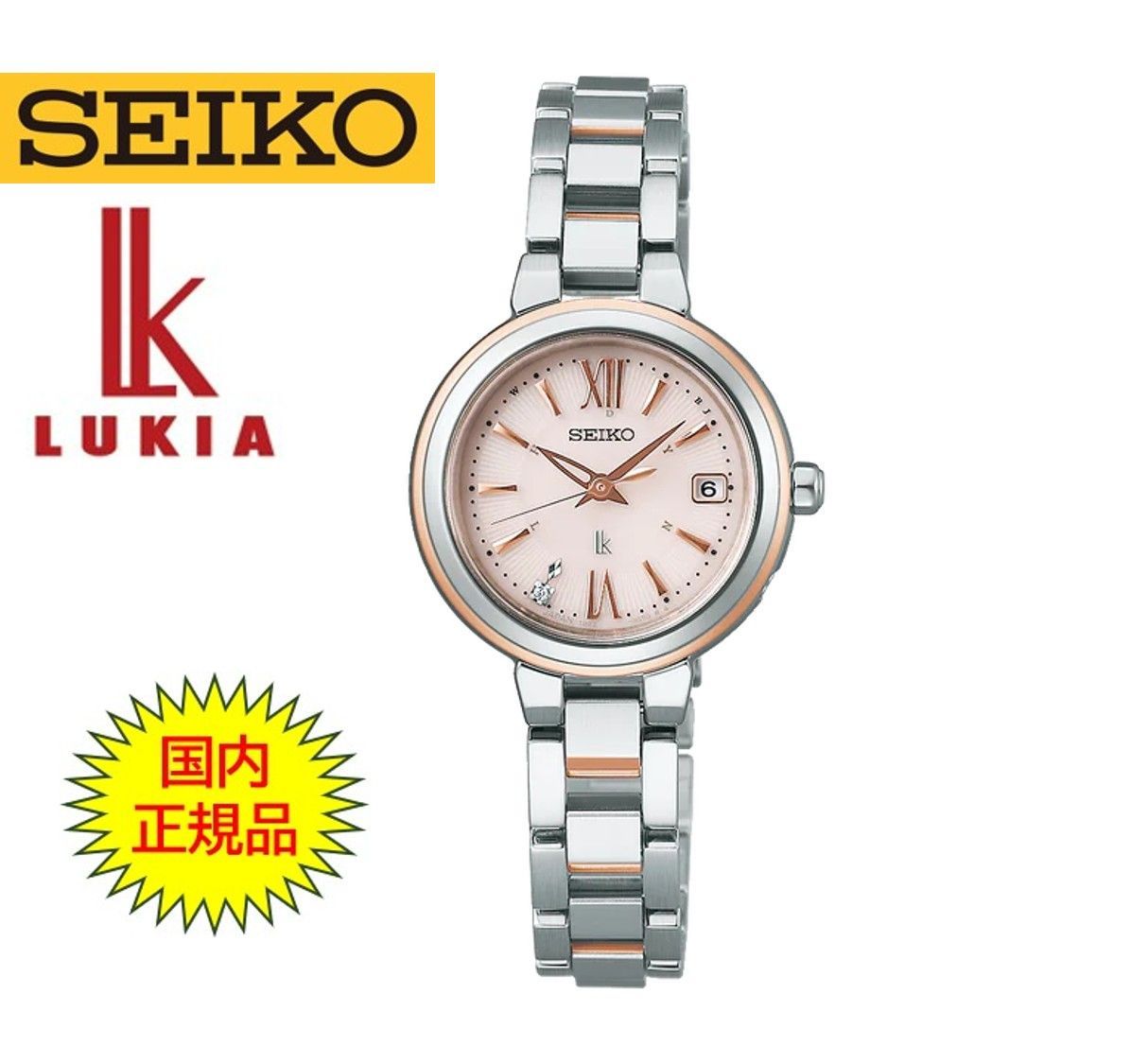 【SEIKO LUKIA SSVW234】セイコー ルキア ソーラー電波 レディース腕時計 ダイヤ入り文字盤 サファイアガラス 10気圧防水 コンビカラー