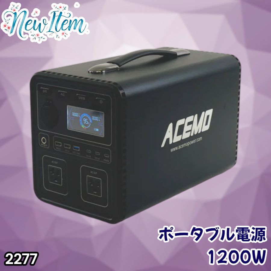 #2277 P10 ポータブル 電源 ブラック 1200W 災害 緊急時 アウトドア 停電 キャンプ 持ち運び 大容量 ※北海道、沖縄本島、沖縄の離島、その他離島へは別途配送料有り