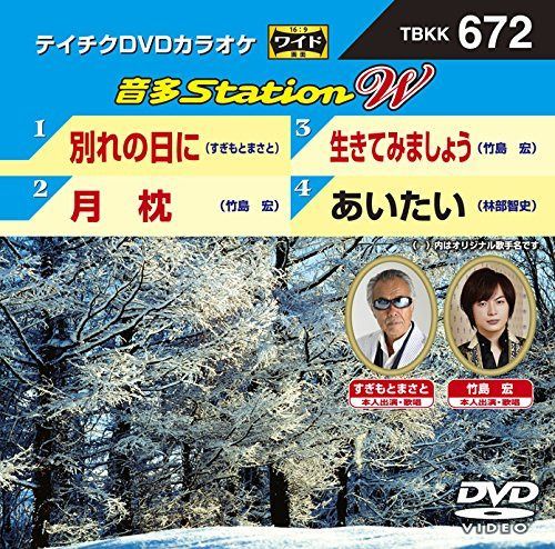 テイチクDVDカラオケ 音多Station W