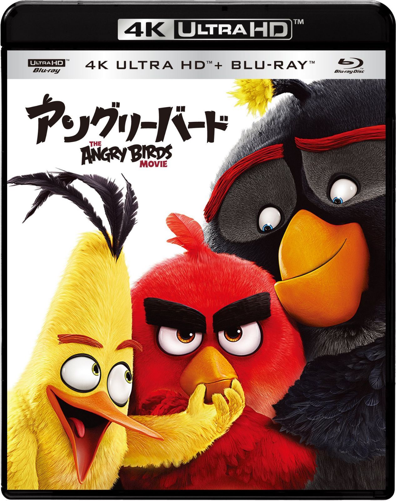 アングリーバード 4K ULTRA HD & ブルーレイセット [4K ULTRA HD + Blu-ray]
