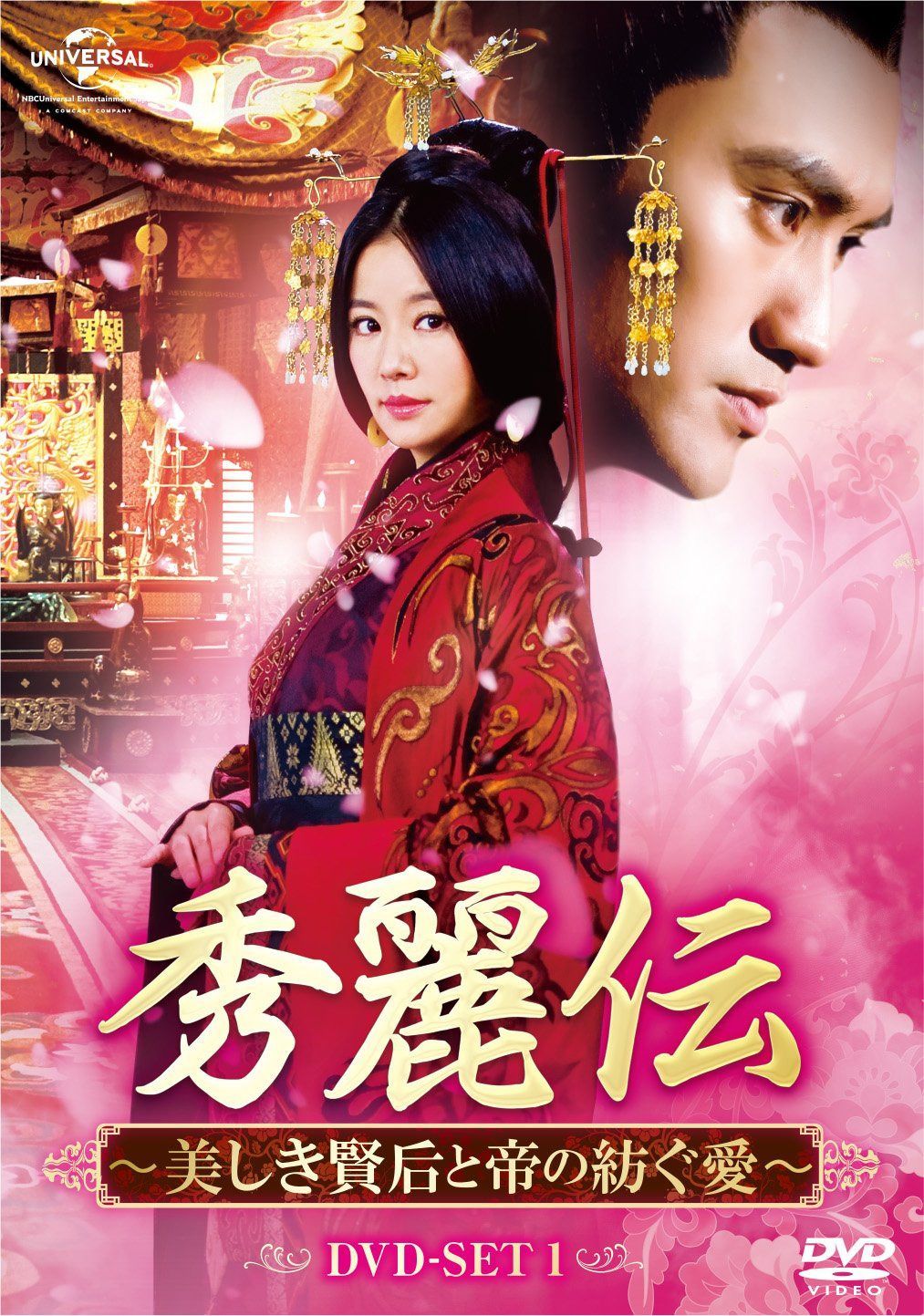 秀麗伝~美しき賢后と帝の紡ぐ愛~ DVD-SET4